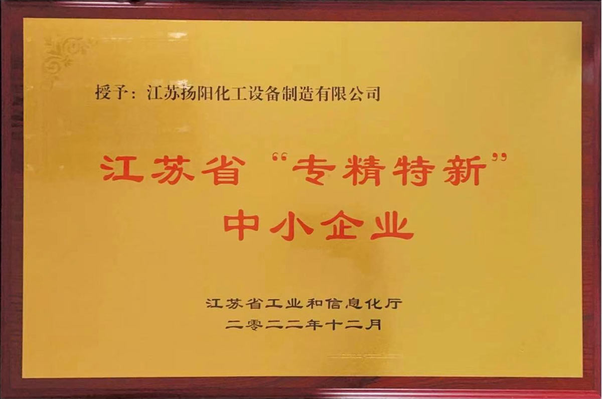 江蘇省“專精特新”中小企業(yè)